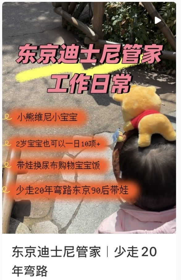小紅書「黑市VIP團」殺入東京迪士尼/USJ 只收官方半價包全套服務！ 