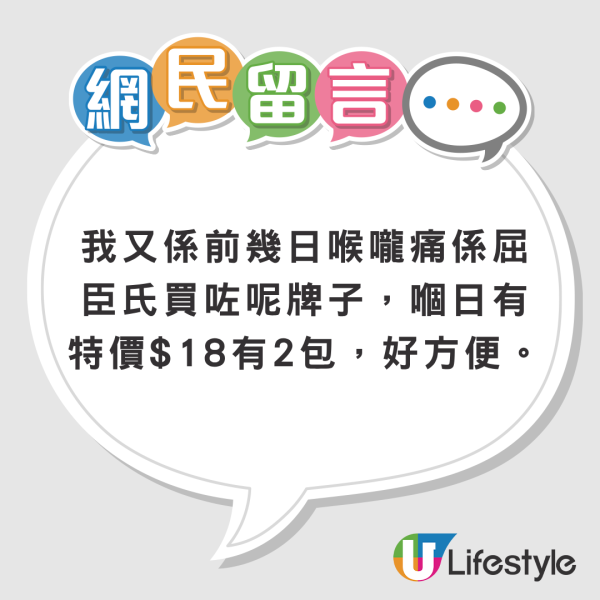 喉嚨痛救星！網民推$42泰國神物一噴止咳 揭香港屈臣氏百佳有售