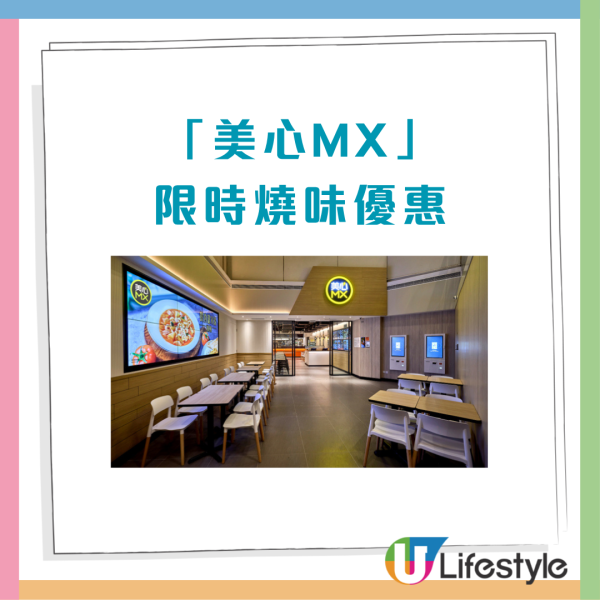 美心MX燒味限時優惠低至6折！$33起歎半斤叉燒/燒味三拼