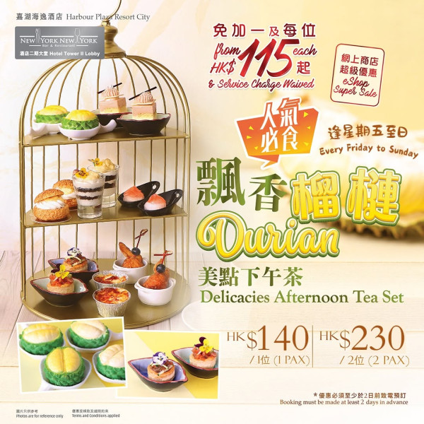 榴槤自助餐2026｜4大酒店榴槤自助餐/下午茶優惠合集 任食貓山王/低至$115位免加一