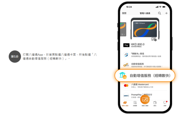 八達通即日起大派$100增值額！樂悠咭都有份！簡單3步登記即賺現金回贈 附圖文教學