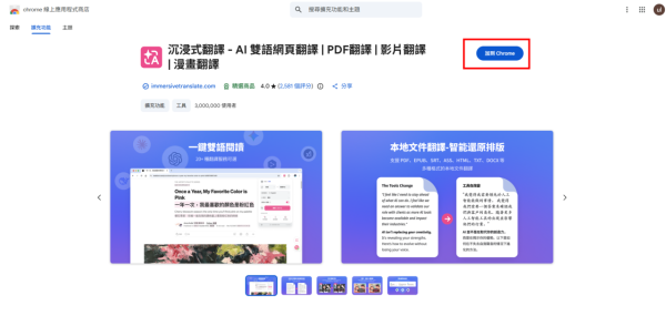好用過 Google 翻譯！免費外掛「沉浸式翻譯」登場  實測一鍵影片PDF雙語對照不亂網頁排版