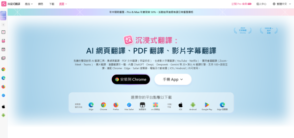 好用過 Google 翻譯！免費外掛「沉浸式翻譯」登場  實測一鍵影片PDF雙語對照不亂網頁排版