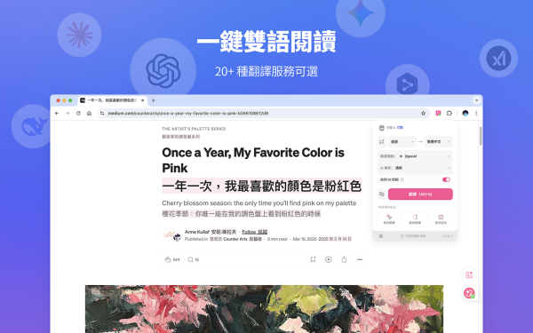 好用過 Google 翻譯！免費外掛「沉浸式翻譯」登場  實測一鍵影片PDF雙語對照不亂網頁排版