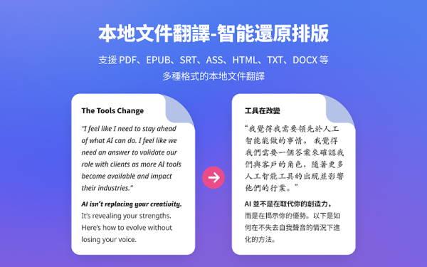 好用過 Google 翻譯！免費外掛「沉浸式翻譯」登場  實測一鍵影片PDF雙語對照不亂網頁排版