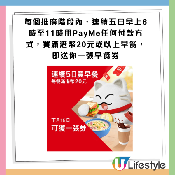 PayMe优惠︱PayMe买早餐送20元现金券！简单3步即拿优惠！麦当劳/KFC/大快活/美心都能用