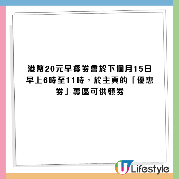 PayMe优惠︱PayMe买早餐送20元现金券！简单3步即拿优惠！麦当劳/KFC/大快活/美心都能用