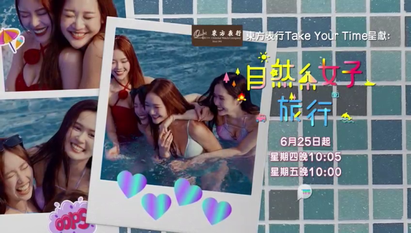 自然系女子旅行3丨林映暉比堅尼晒W型胸34D震足6秒!性感港姐季軍豁出去三點式反擊