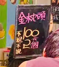 圖片及資料來源：小紅書＠北投貓貓