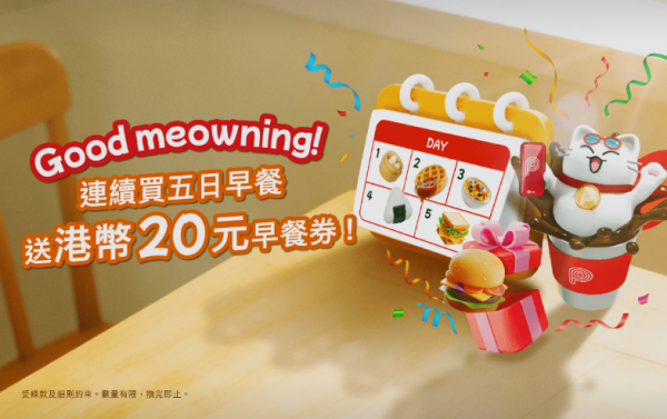 PayMe買早餐一連5天即送 $20 現金券 內附搶券時段與新會員萬用券福利 