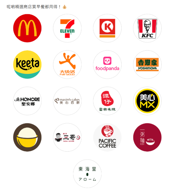 PayMe优惠︱PayMe买早餐送20元现金券！简单3步即拿优惠！麦当劳/KFC/大快活/美心都能用