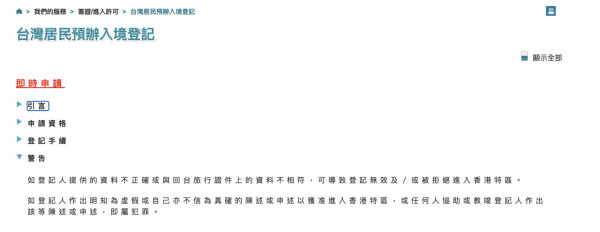 台灣客網上簽少填一符號險被拒入境!稱香港「好嚴格」網民嘲:世上邊度不一樣?