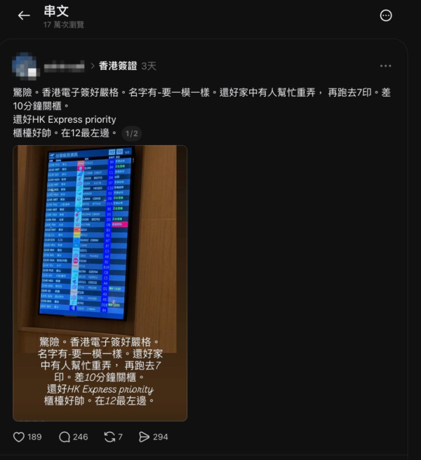 台灣客網上簽少填一符號險被拒入境!稱香港「好嚴格」網民嘲:世上邊度不一樣?