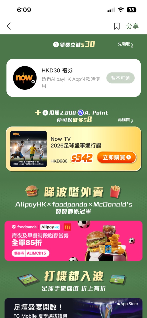 麥當勞優惠｜即日起限時85折優惠！最多減高達$30 指定付款平台適用！再送adidas$30優惠券