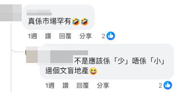 部分網民質疑租金偏高(截圖:Facebook@公屋討論區)