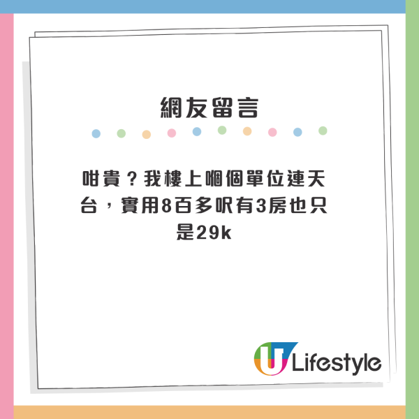 $28000可以上天堂？跑馬地租盤廣告爆笑出錯！網民嘲：落樓即回到地獄？