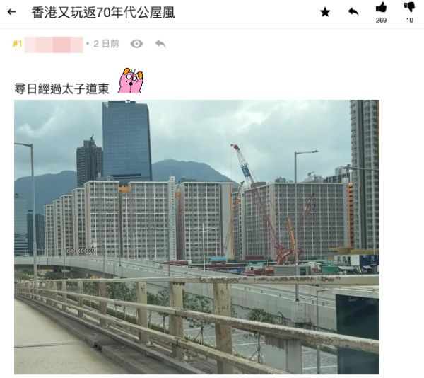 啟德簡約公屋外觀掀熱議！建築設計變返70年代風格？（截圖：連登討論區）