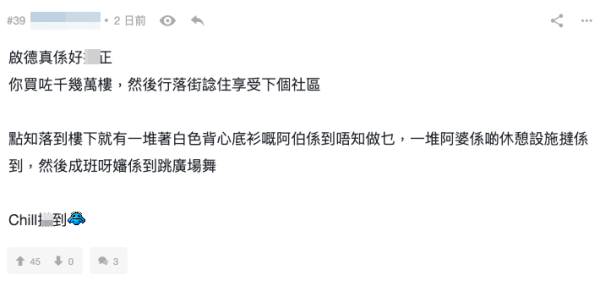 少網民認為建築風格充滿上世紀公屋或徙置區特色，形容帶有濃厚「古早味」。（截圖：連登討論區）