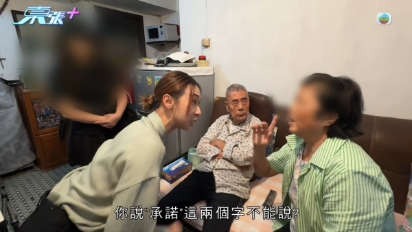 坪洲9旬翁200萬物業遭送飯陳太奪產！主持李旻芳舌戰對質怒轟：承諾兩個字講唔出？