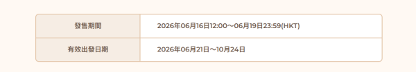 樂桃航空大阪限時機票優惠!單程低至0起 最平來回連稅一千三起涵蓋暑假秋季