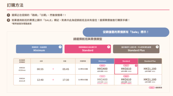 樂桃航空大阪限時機票優惠!單程低至0起 最平來回連稅一千三起涵蓋暑假秋季