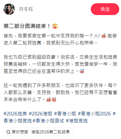 香港小姐2026︱大热美女符冬妮宣布退选！温哥华华姐冠军来港 网友猜一原因另有内情