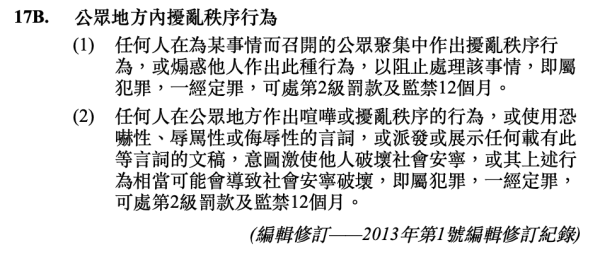 圖片來源:電子版香港法例