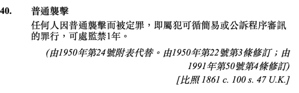圖片來源:電子版香港法例
