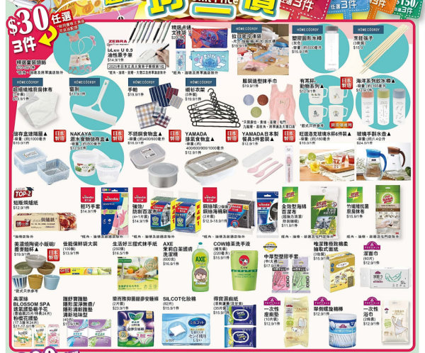 EON優惠｜即日起推$10起均一價優惠！食品/家品/煮食用具/小型家電！附超市必買推介