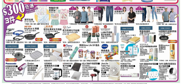 EON優惠｜即日起推$10起均一價優惠！食品/家品/煮食用具/小型家電！附超市必買推介