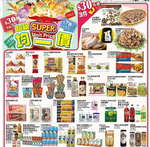 EON優惠｜即日起推$10起均一價優惠！食品/家品/煮食用具/小型家電！附超市必買推介