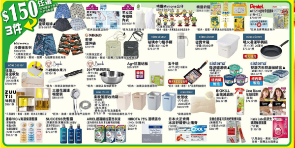 EON優惠｜即日起推$10起均一價優惠！食品/家品/煮食用具/小型家電！附超市必買推介
