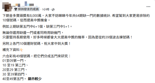 六合彩攻略|$8000萬端午金多寶周四攪珠!網民實測「缺一門」:6成機會中5個半字贏二獎?附最旺運財號碼