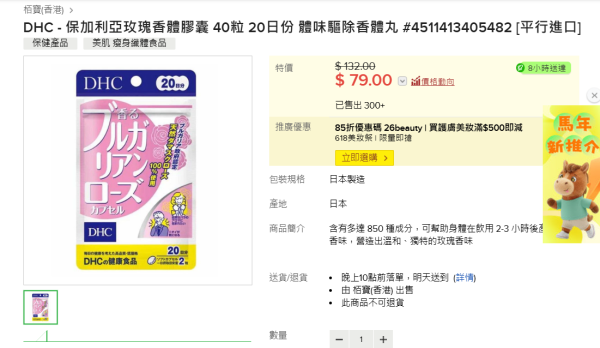 夏天汗臭灾难！网友疯传日本平价除臭香体丸 食完散发天然玫瑰香？