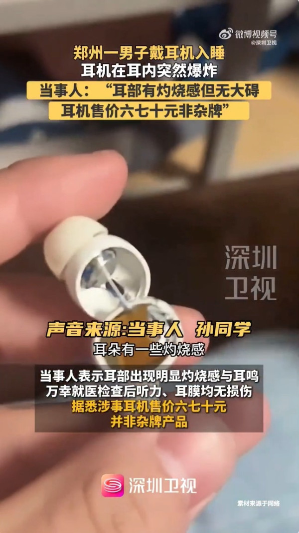 恐怖耳內爆炸險聾！戴60蚊藍牙耳機出事 男大生死撐非雜牌惹狂嘲