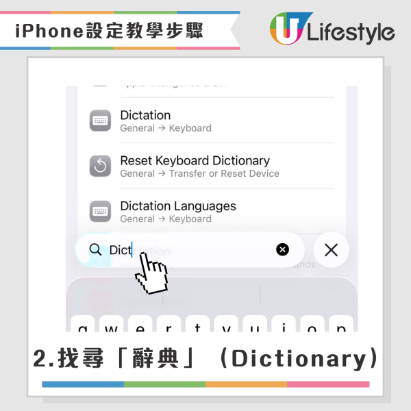 iPhone廣東話語音輸入狂打錯字？揭遲鈍元兇 關閉1個隱藏設定秒變準