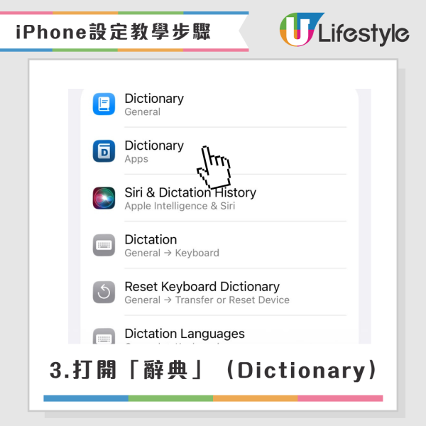 iPhone廣東話語音輸入狂打錯字？揭遲鈍元兇 關閉1個隱藏設定秒變準