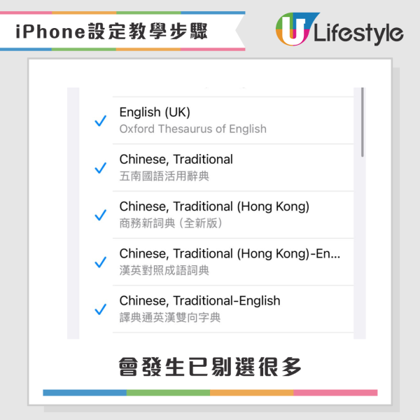 iPhone廣東話語音輸入狂打錯字？揭遲鈍元兇 關閉1個隱藏設定秒變準
