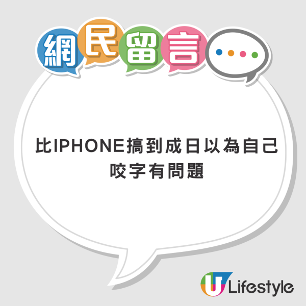 iPhone廣東話語音輸入狂打錯字？揭遲鈍元兇 關閉1個隱藏設定秒變準