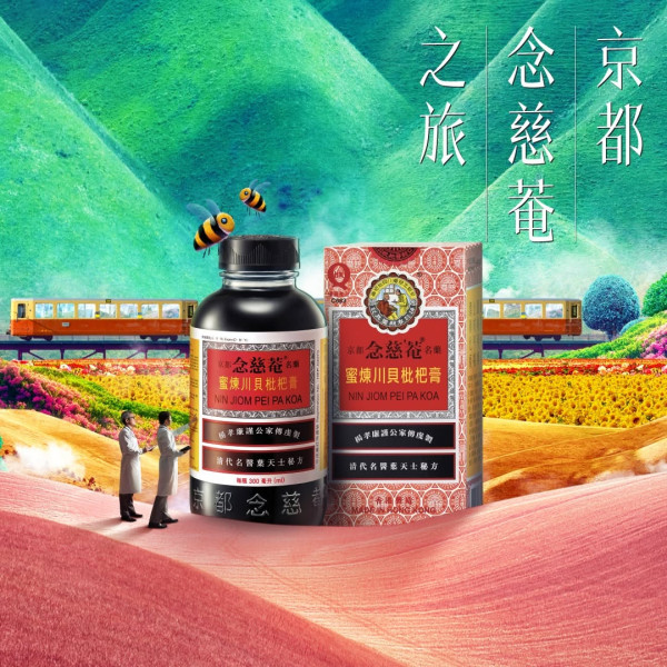 網傳台灣本土藥廠疑抄襲「京都念慈菴」! 掀兩地網民熱議:包裝排版相似度極高