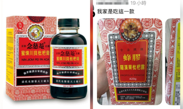 網傳台灣本土藥廠疑抄襲「京都念慈菴」! 掀兩地網民熱議:包裝排版相似度極高