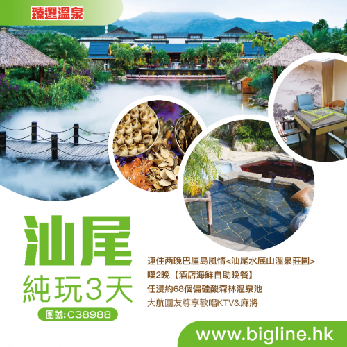 圖片來源:bigline.hk 汕尾星級酒店旅行團精選3大推介!9起入住國際品牌酒店、包海鮮自助餐 週末快閃必去!