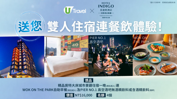 高雄中央公園英迪格酒店 1分鐘直達捷運站/頂樓PIER NO.1高空酒吧 |限時送雙人住宿連豐盛自助早餐+酒吧迎賓飲品!