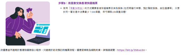HK Express推限時15%「亞洲萬里通」里數回贈!國泰會員用「里數加現金」訂機票即賺