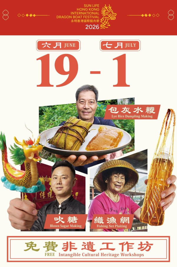 尖沙咀免費非遺工作坊！6.19端午節起 親手包灰水糭／吹糖／織漁網 附活動詳情+報名方法