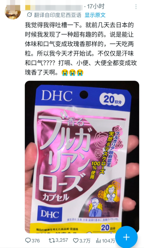 Threads爆紅日本DHC「玫瑰香體丸」!網民實測有用:大熱天時流汗都有花香味