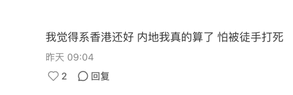 圖片：小紅書＠香港工作那些事兒