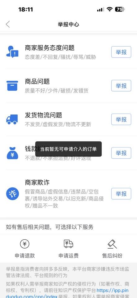 港人拼多多遇退貨難題！自費寄內地定專程北上？網民教「隱藏秘技」免寄回全額退款卻遭狂轟