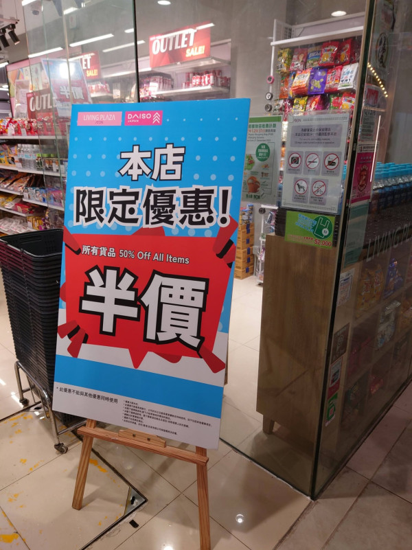 AEON 12蚊店全場5折大劈價！突發半價最平$6起入手廚具家品／迪士尼精品／清潔好物／零食 (即睇指定分店)