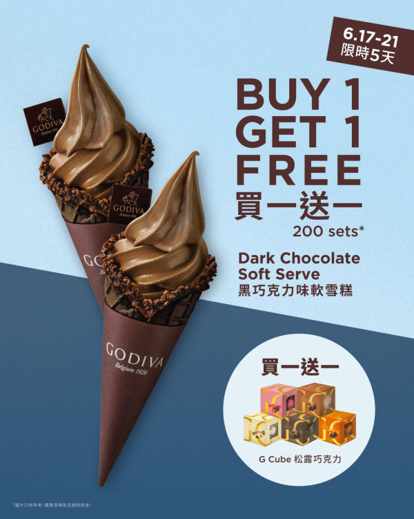 GODIVA朱古力雪糕買一送一！一連5日指定分店適用！G Cube松露巧克力限時低至半價